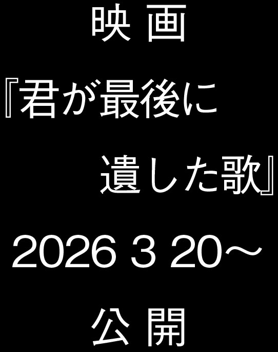 �f��w�N���Ō�Ɉ₵���́x�����T�C�g