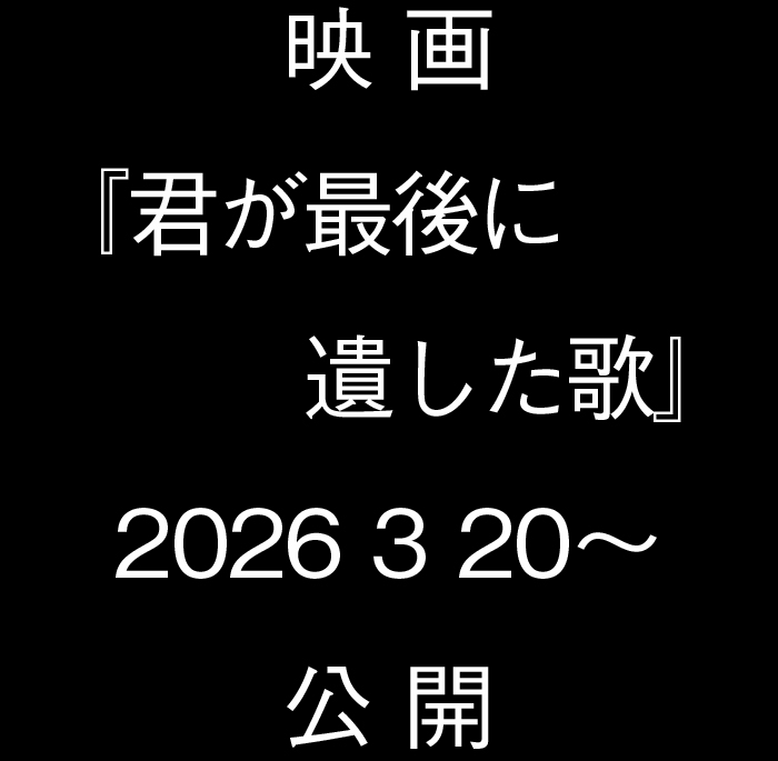 �f��w�N���Ō�Ɉ₵���́x�����T�C�g